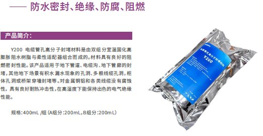 电缆管孔高分子封堵材料